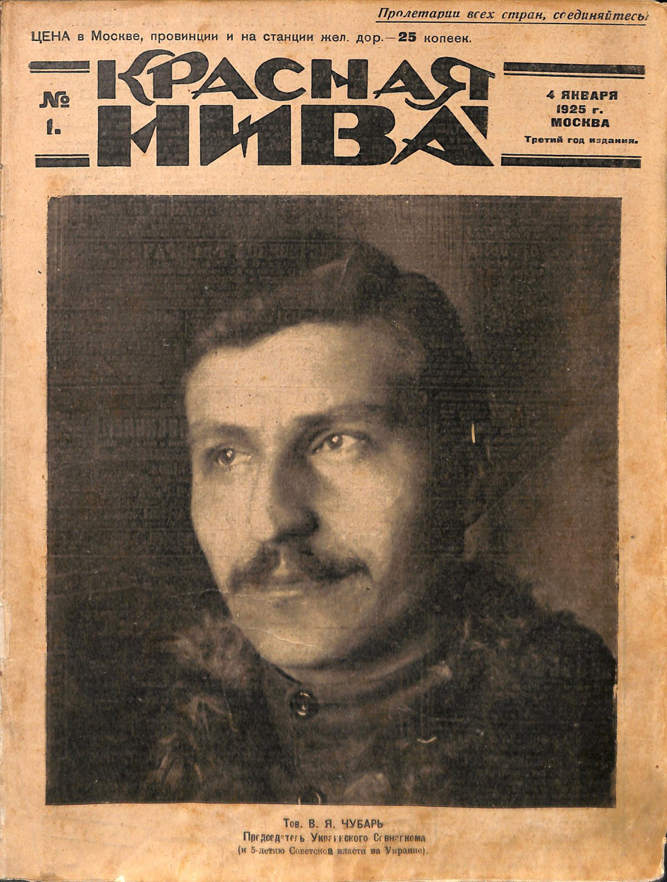 Журнал. «Богема» (рассказ), Булгаков М.А. «Красная нива». № 1. Литературно-художественный еженедельный журнал. Под редакцией А.В. Луначарского и Ю.М. Стеклова. Первая публикация рассказа Булгакова М.А. (9-13 с.). 4 января 1925 г. Булгаков М.А.