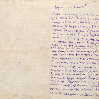 Письмо. Адресат — Стонов Леонид Дмитриевич. 5 марта 1950 г. Стонов Д.М.