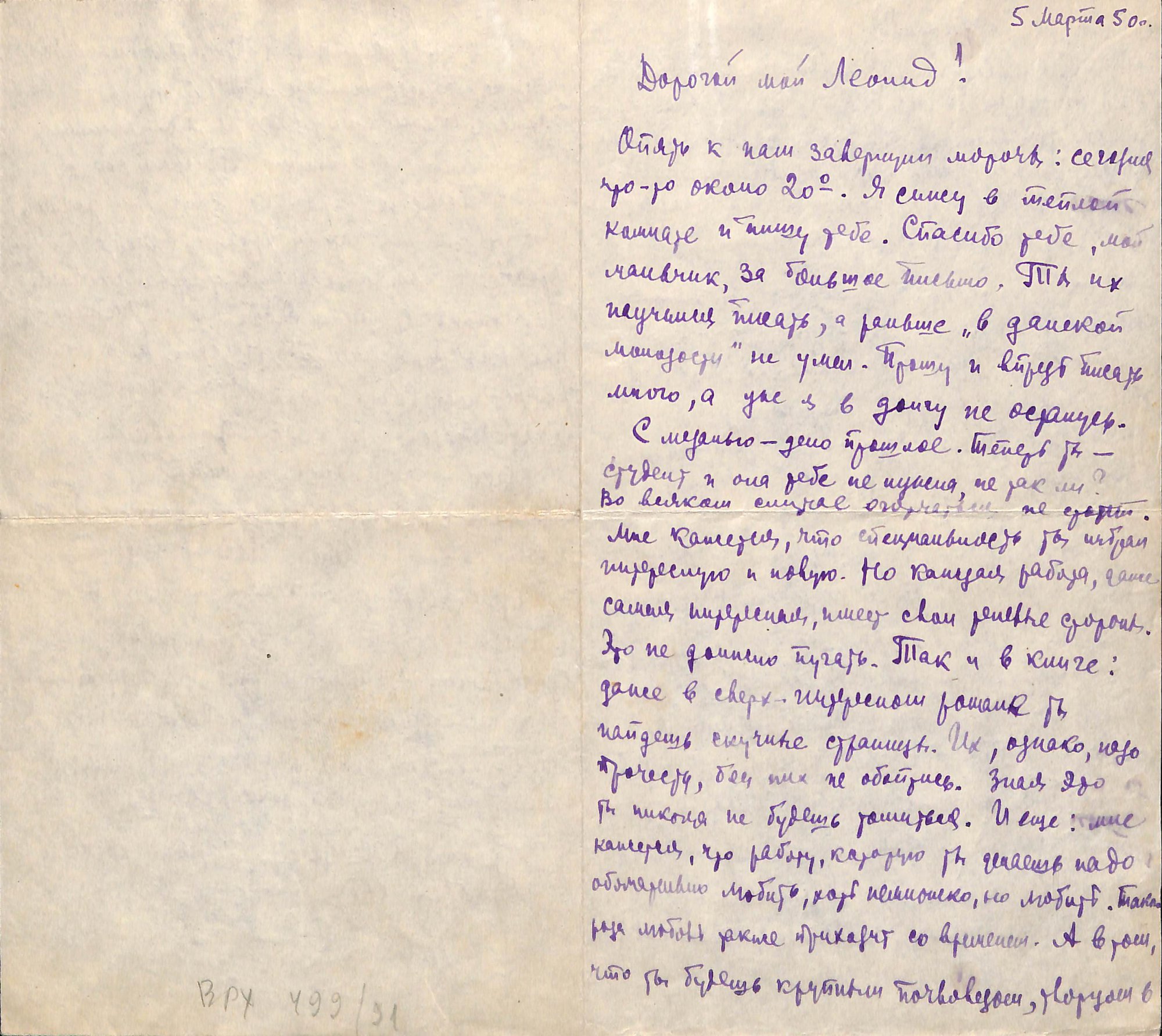 Письмо. Адресат — Стонов Леонид Дмитриевич. 5 марта 1950 г. Стонов Д.М.