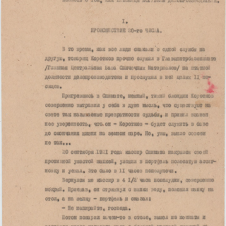 Машинопись. «Дьяволиада» (повесть), Булгаков М.А. Из квартиры М.А. Булгакова в Нащокинском переулке. 1950-1969 гг. Булгакова Е.С., Булгаков М.А.