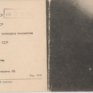 Пригласительный билет. Вечер, посвящённый творчеству Михаила Афанасьевича Булгакова. С автографом Е.С. Булгаковой. 26 марта 1965 г.