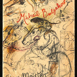 Книга. «Мастер и Маргарита» (роман), Булгаков М.А. «Der Meister und Margarita». Издательство «Kultur und Fortschritt». 1968 г. Булгаков М.А., Решке Т.