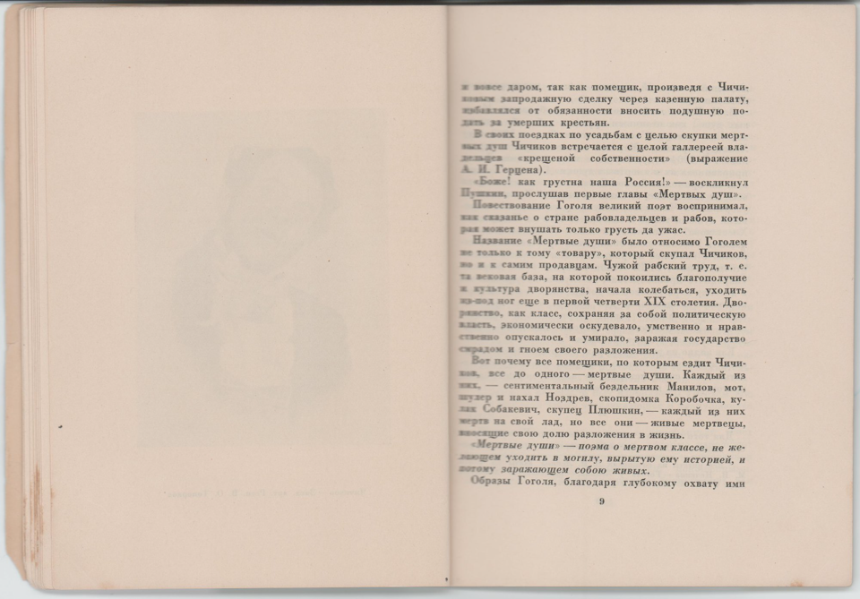 Пометы синей шариковой ручкой на нижней обложке.