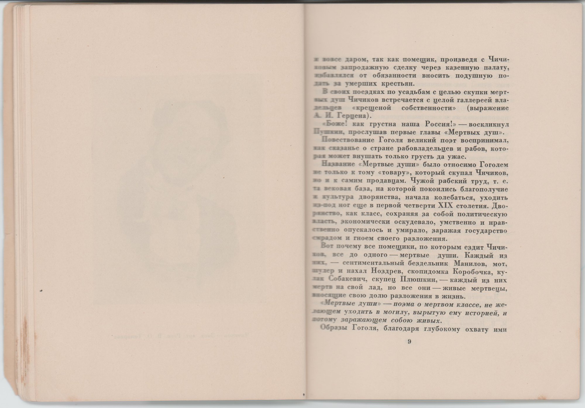 Пометы синей шариковой ручкой на нижней обложке.