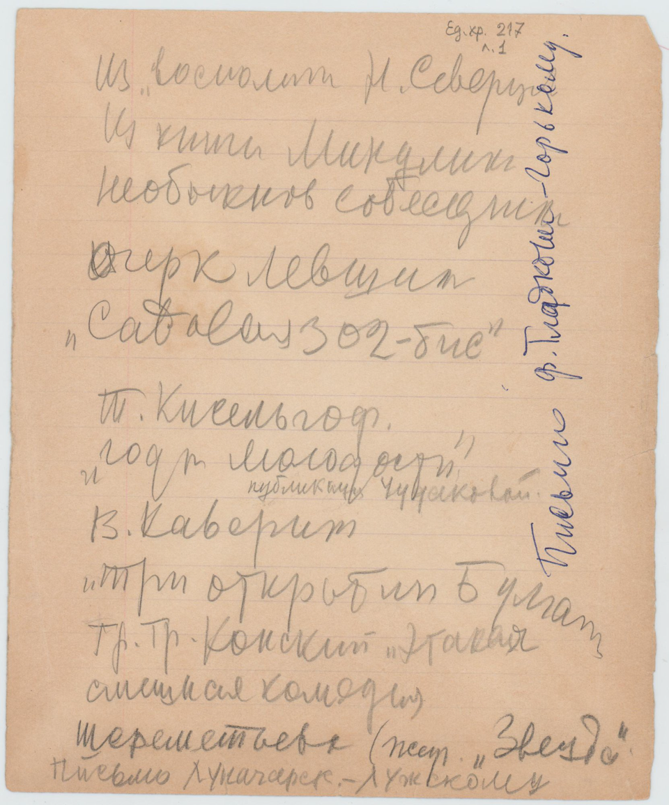 Рукопись. Черновые заметки о Булгакове Михаиле Афанасьевиче [1940-1989 гг.]. Ушакова Н.А.