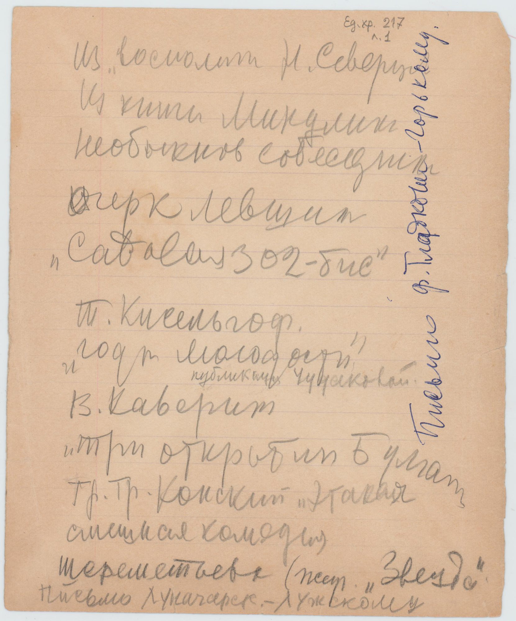Рукопись. Черновые заметки о Булгакове Михаиле Афанасьевиче [1940-1989 гг.]. Ушакова Н.А.