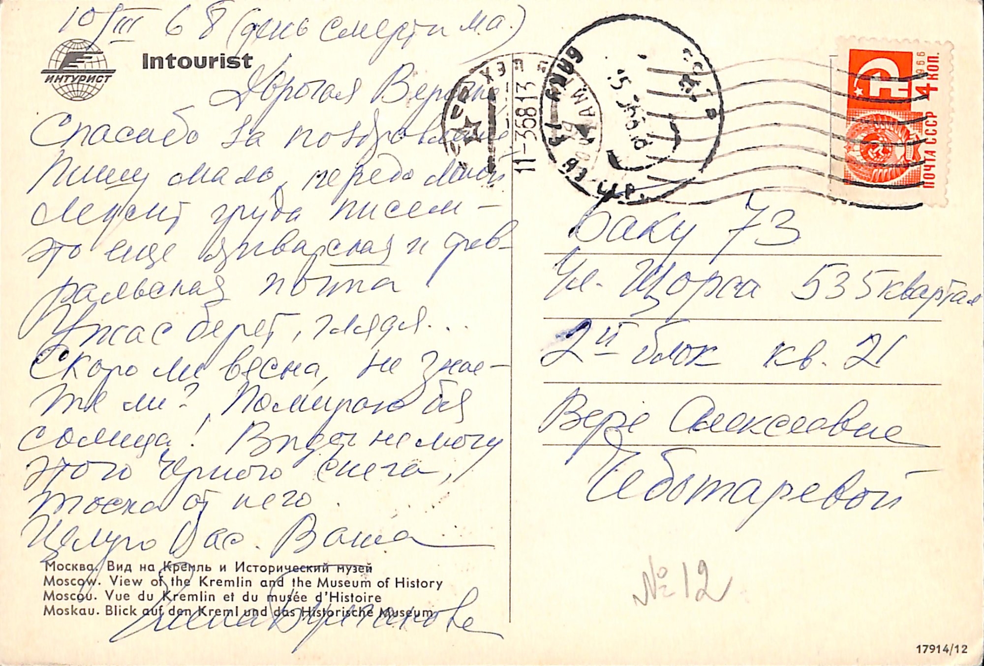 Открытка с видом на Кремль и Исторический музей.