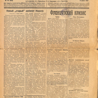 Газета. «Накануне». № 127 (644). 6 июня 1924 г.