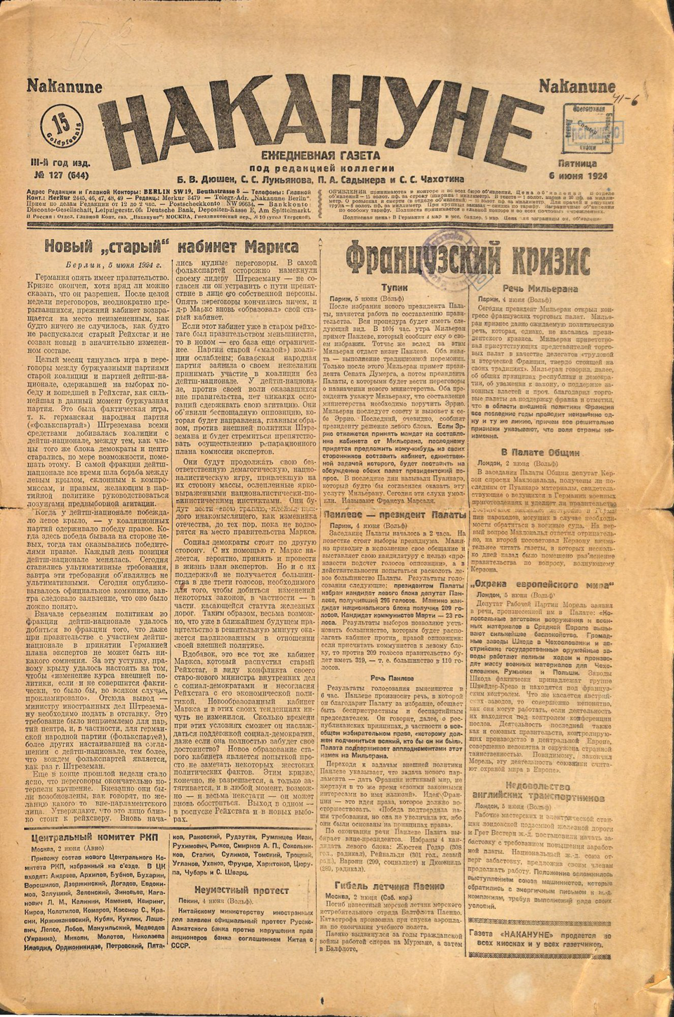 Газета. «Накануне». № 127 (644). 6 июня 1924 г.