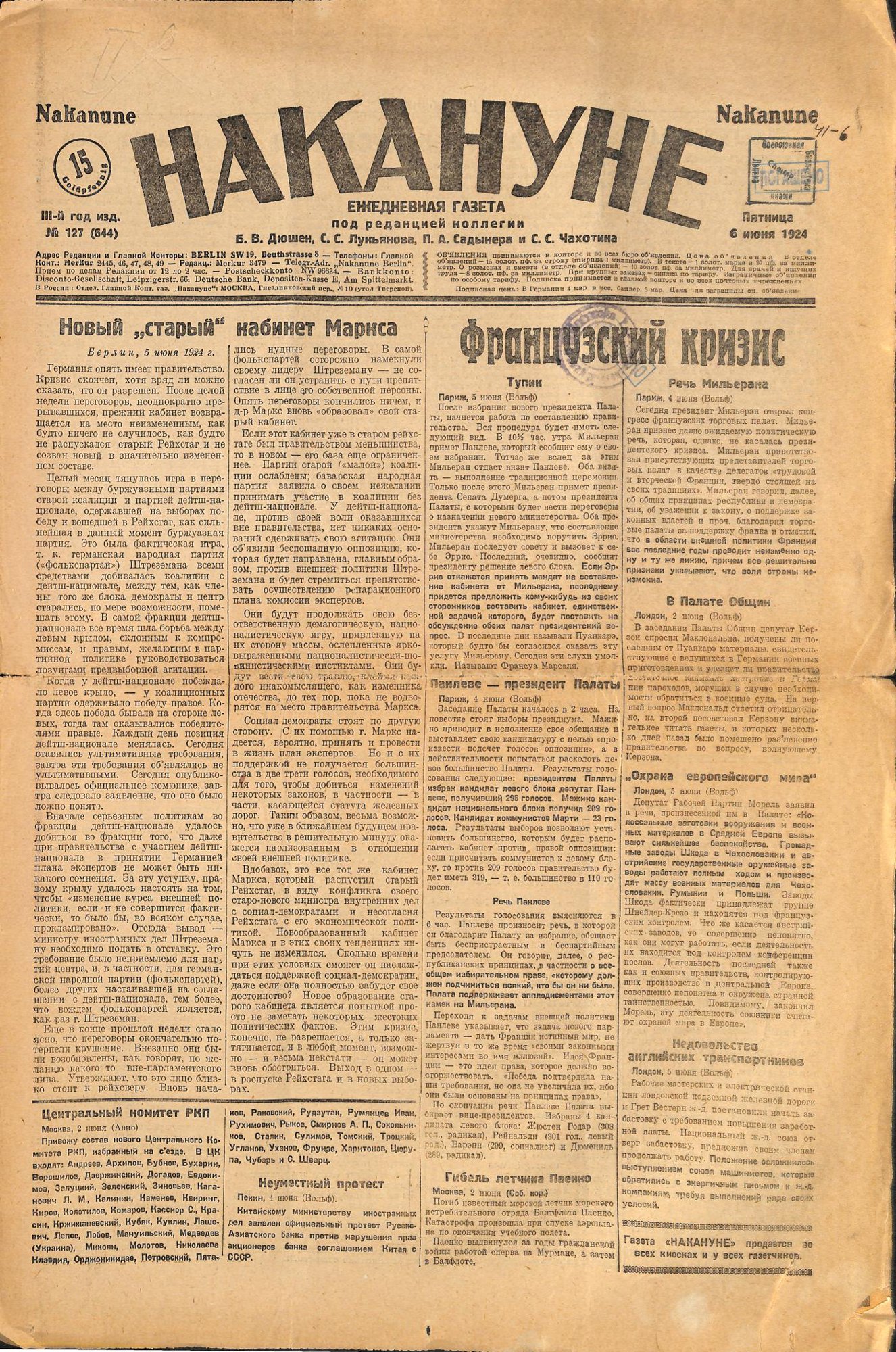 Газета. «Накануне». № 127 (644). 6 июня 1924 г.