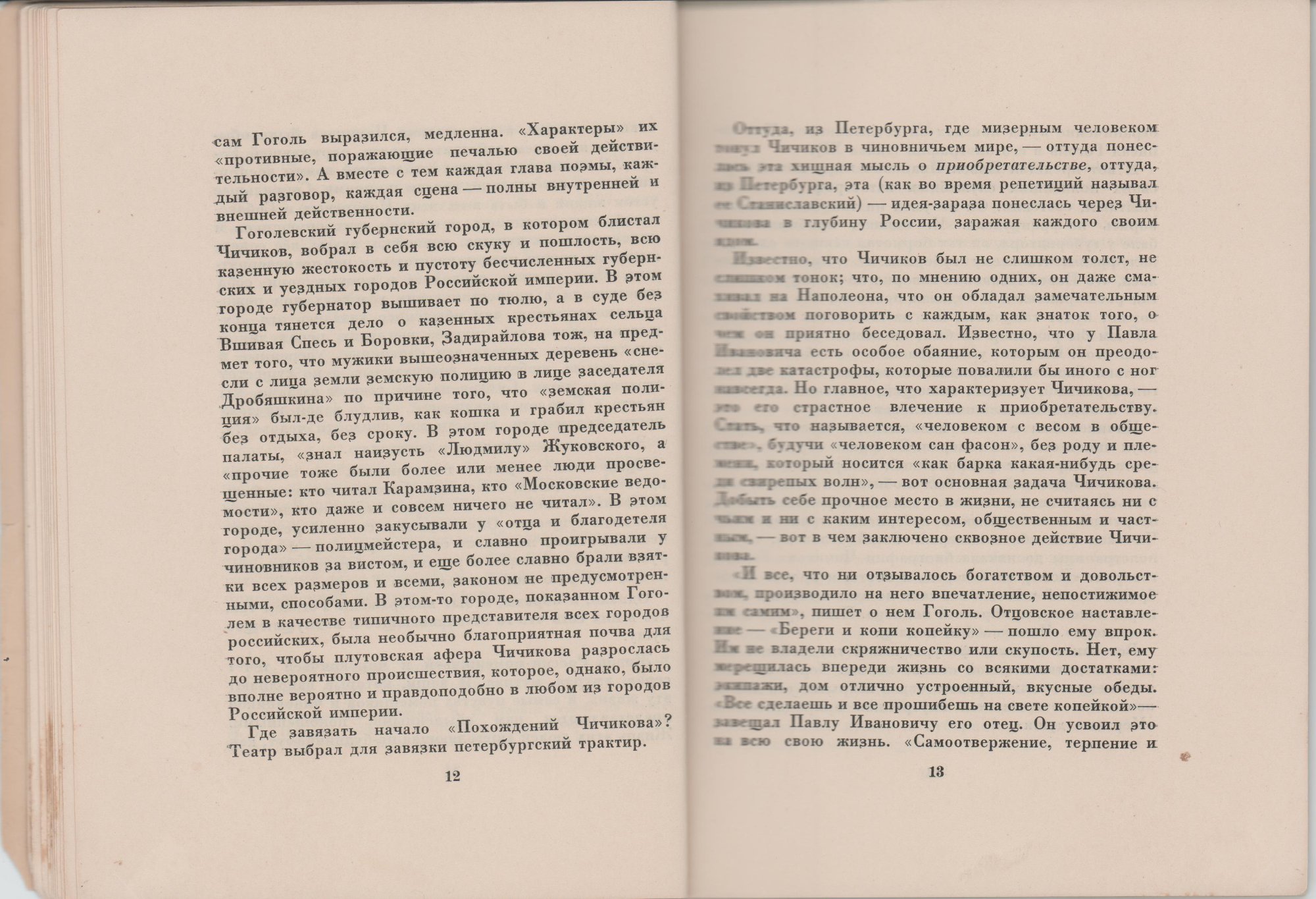 Пометы синей шариковой ручкой на нижней обложке.