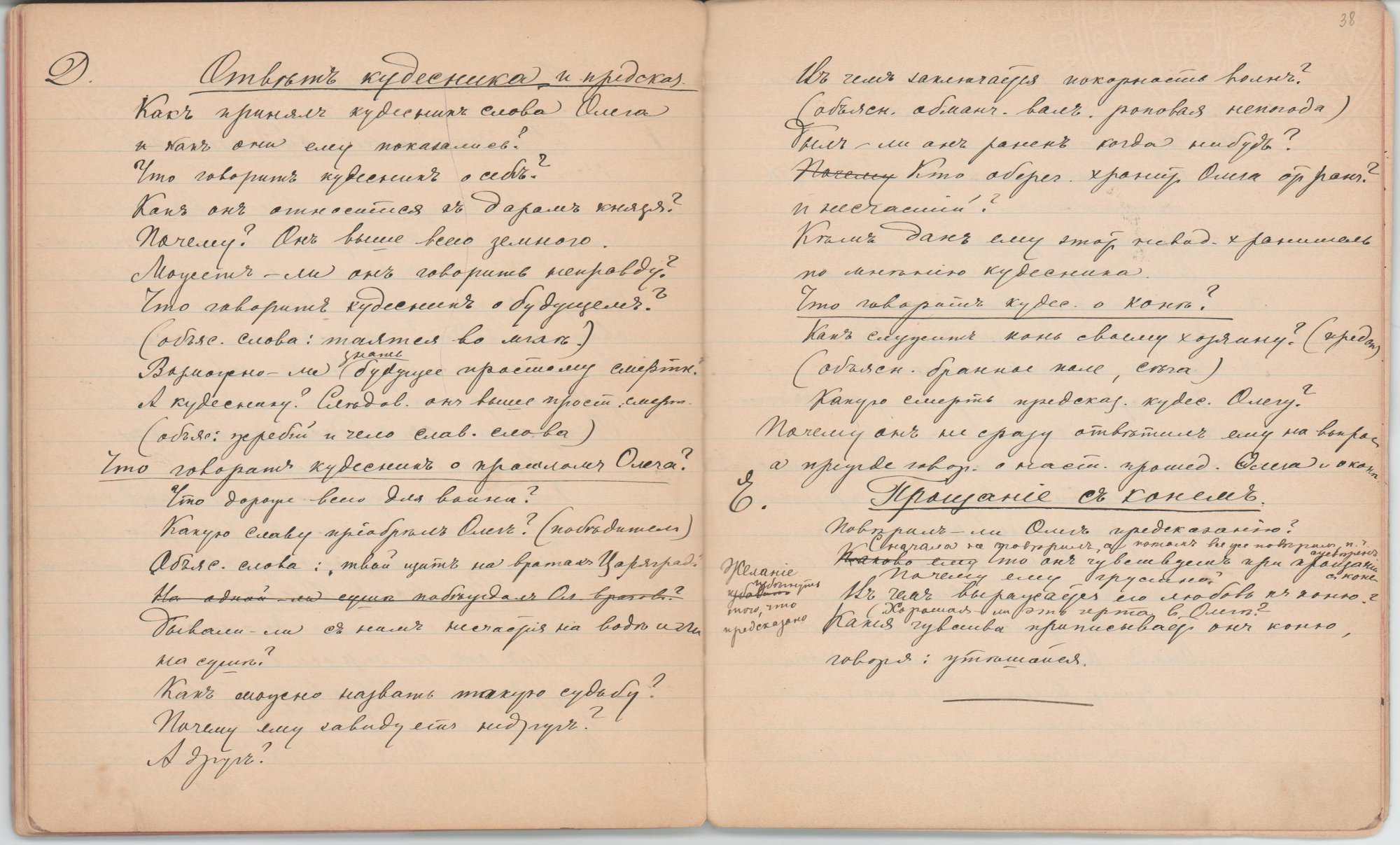 Рукопись чёрными чернилами, с правкой красными чернилами (45 лл.) в тетради в линейку, в чёрном коленкоровом переплёте. Авторская пагинация листов.