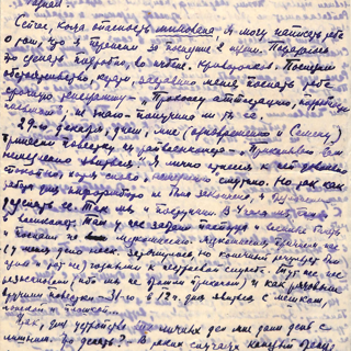 Письмо. Адресат — Стонова Анна Зиновьевна. 12 января 1943 г. Стонов Д.М.