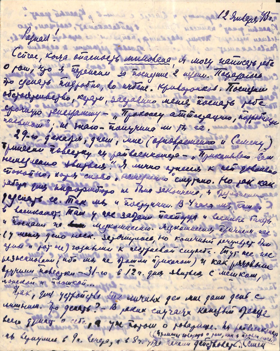 Письмо. Адресат — Стонова Анна Зиновьевна. 12 января 1943 г. Стонов Д.М.