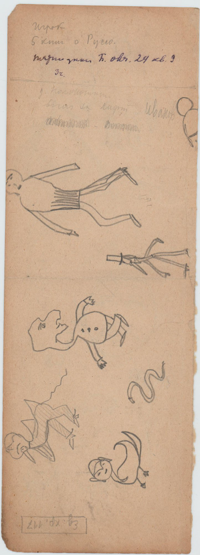 Записка. Рисунки и рабочие заметки [1920-1935 гг.]. Лямин Н.Н.