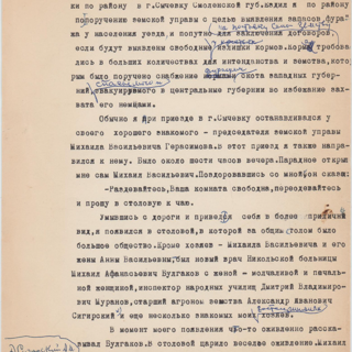 Машинопись. «Воспоминания о М.А. Булгакове». Апрель 1969 г. Ракицкий Н.П.