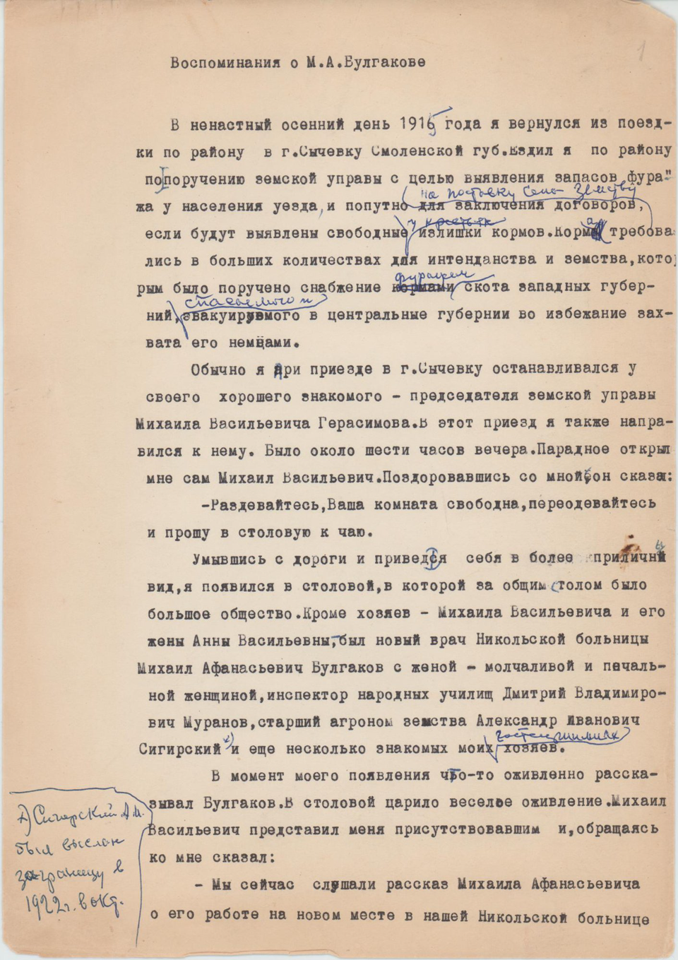 Машинопись. «Воспоминания о М.А. Булгакове». Апрель 1969 г. Ракицкий Н.П.