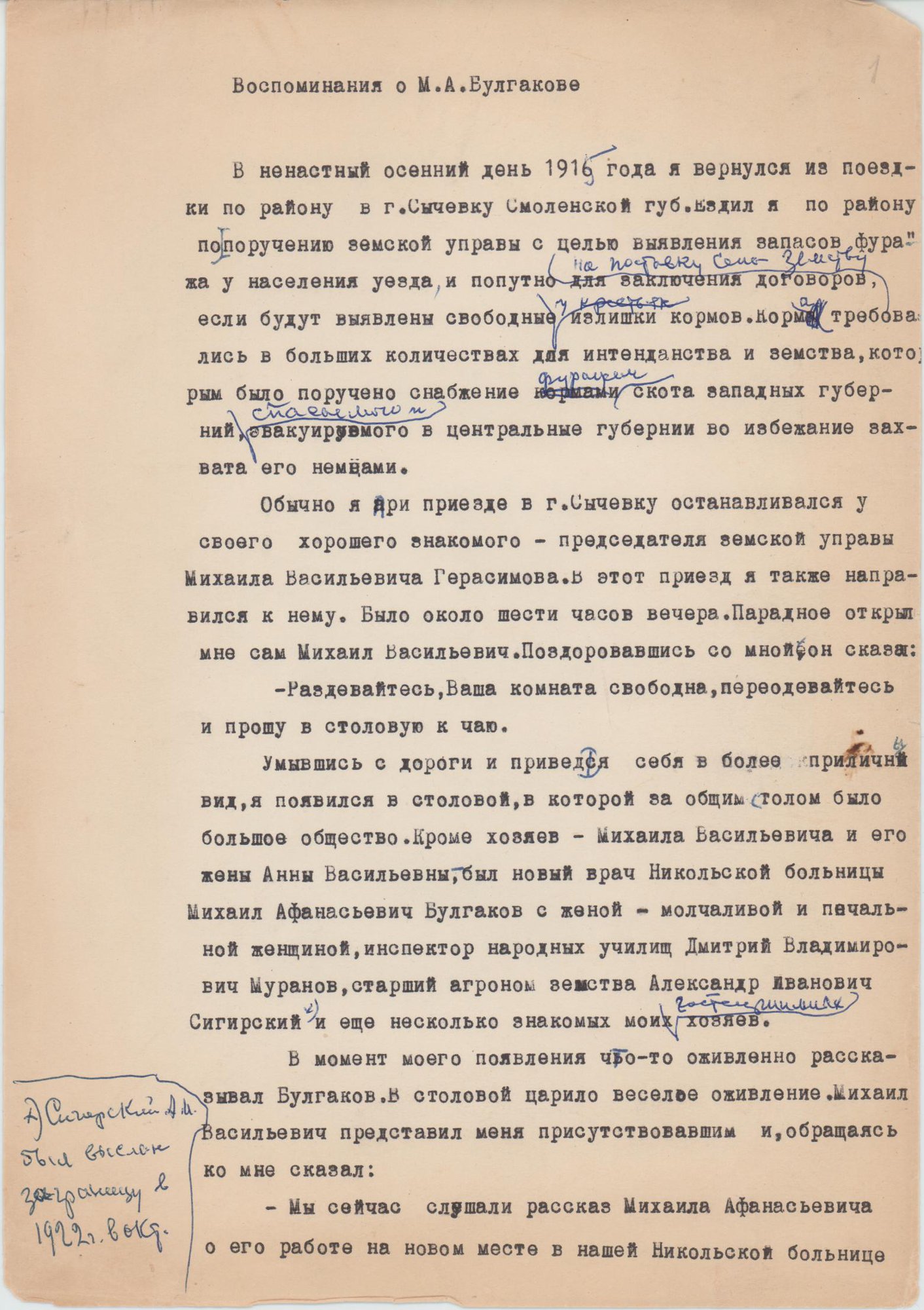Машинопись. «Воспоминания о М.А. Булгакове». Апрель 1969 г. Ракицкий Н.П.