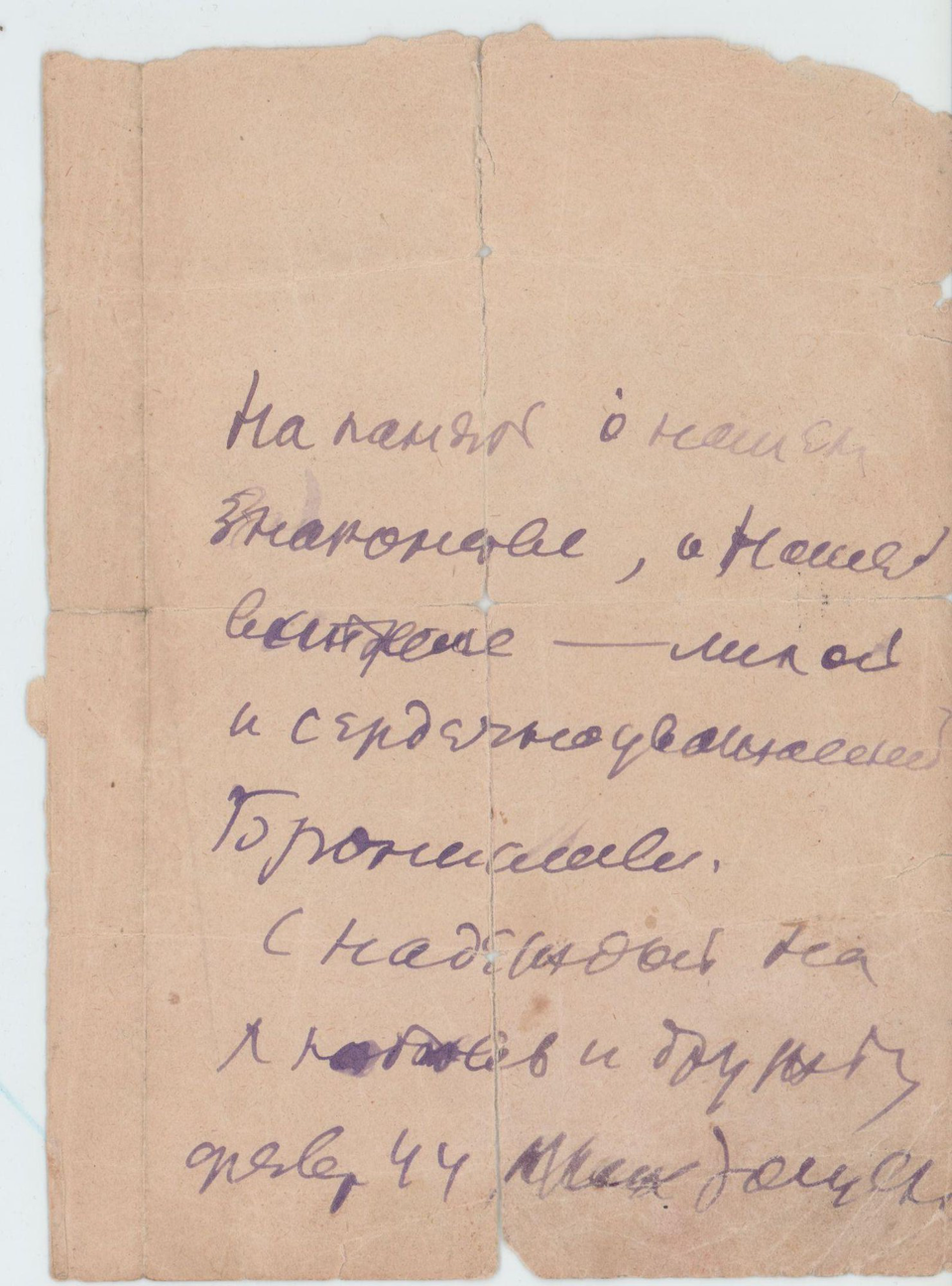 Записка. Адресат — неустановленное лицо (Бронислава). Февраль 1944 г. Зощенко М.М.