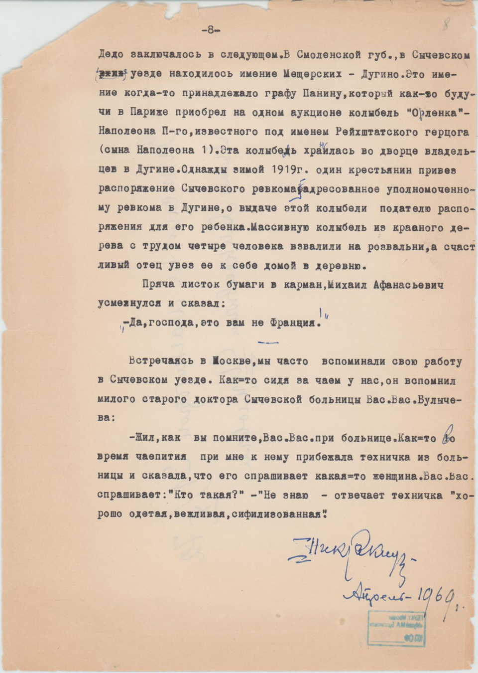Машинопись односторонняя, через чёрную копировальную бумагу.