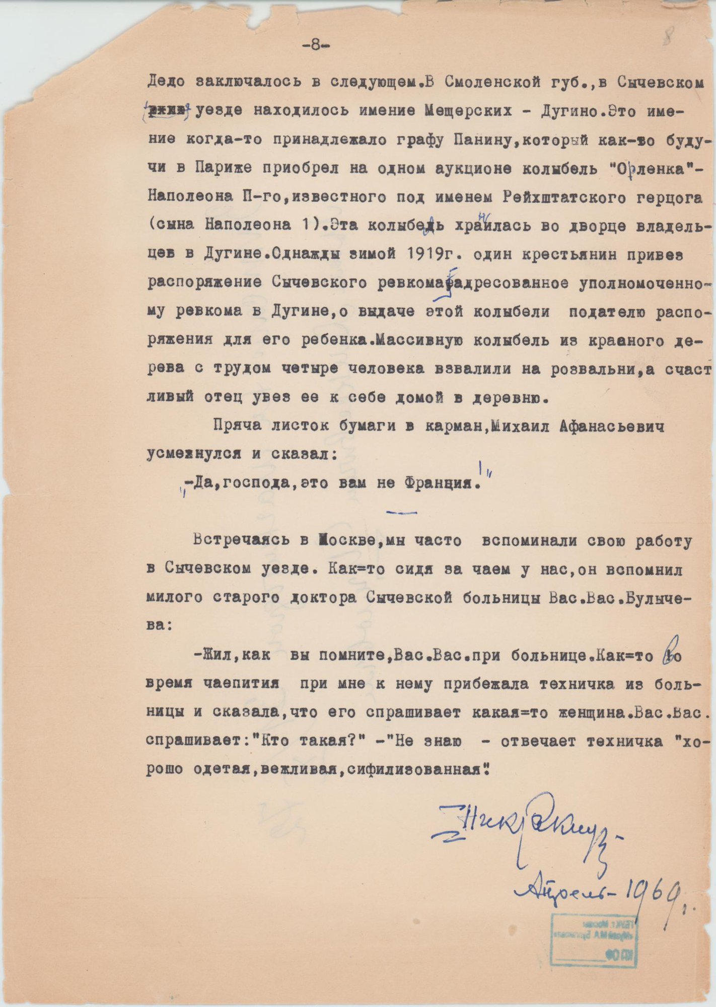Машинопись односторонняя, через чёрную копировальную бумагу.