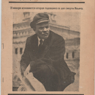 Журнал. «Записки юного врача» (цикл рассказов), Булгаков М.А. «Медицинский работник». № 2 (148). Публикация: «Записки юного врача», М.А. Булгаков (с. 12-14). 1926 г.