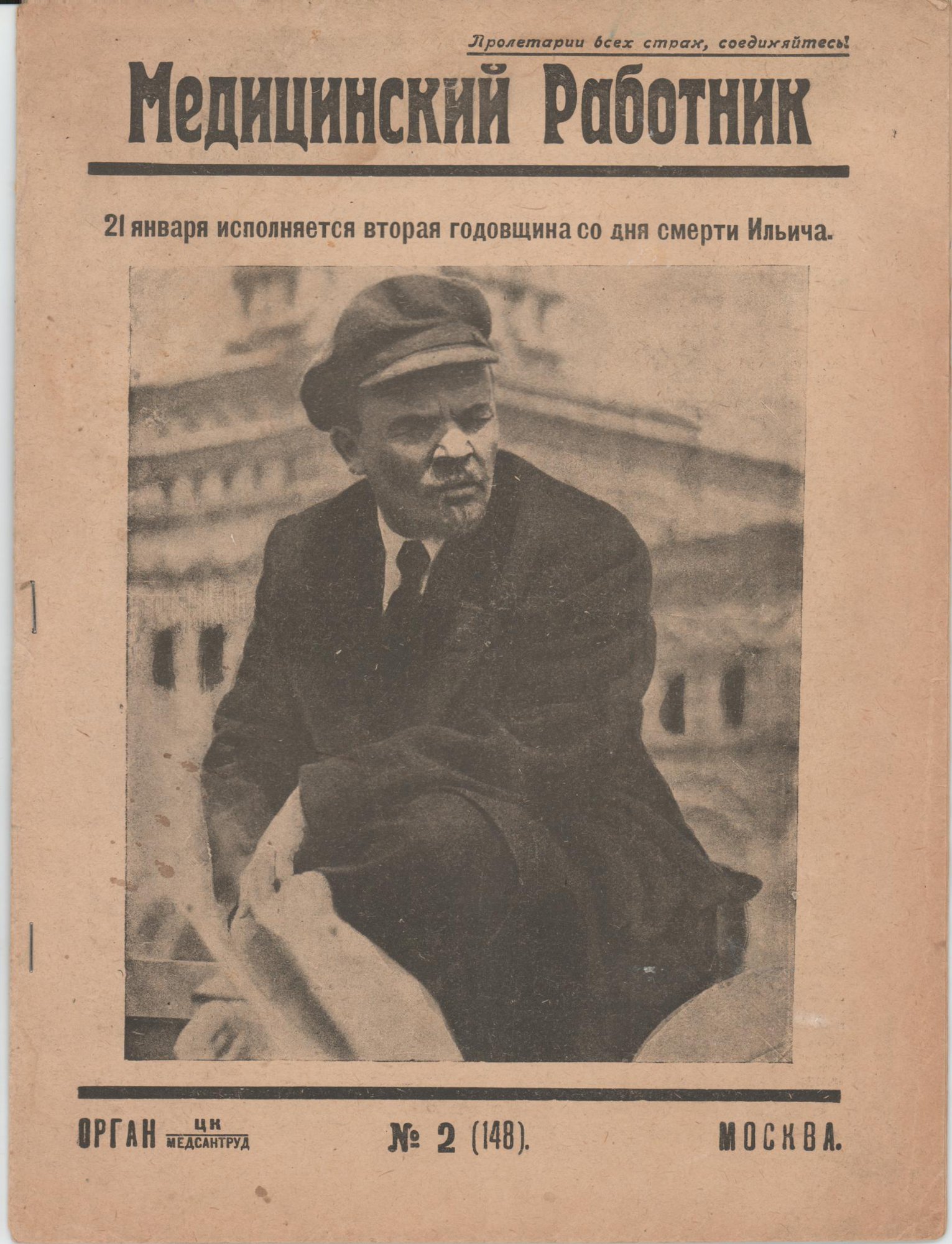 Журнал. «Записки юного врача» (цикл рассказов), Булгаков М.А. «Медицинский работник». № 2 (148). Публикация: «Записки юного врача», М.А. Булгаков (с. 12-14). 1926 г.