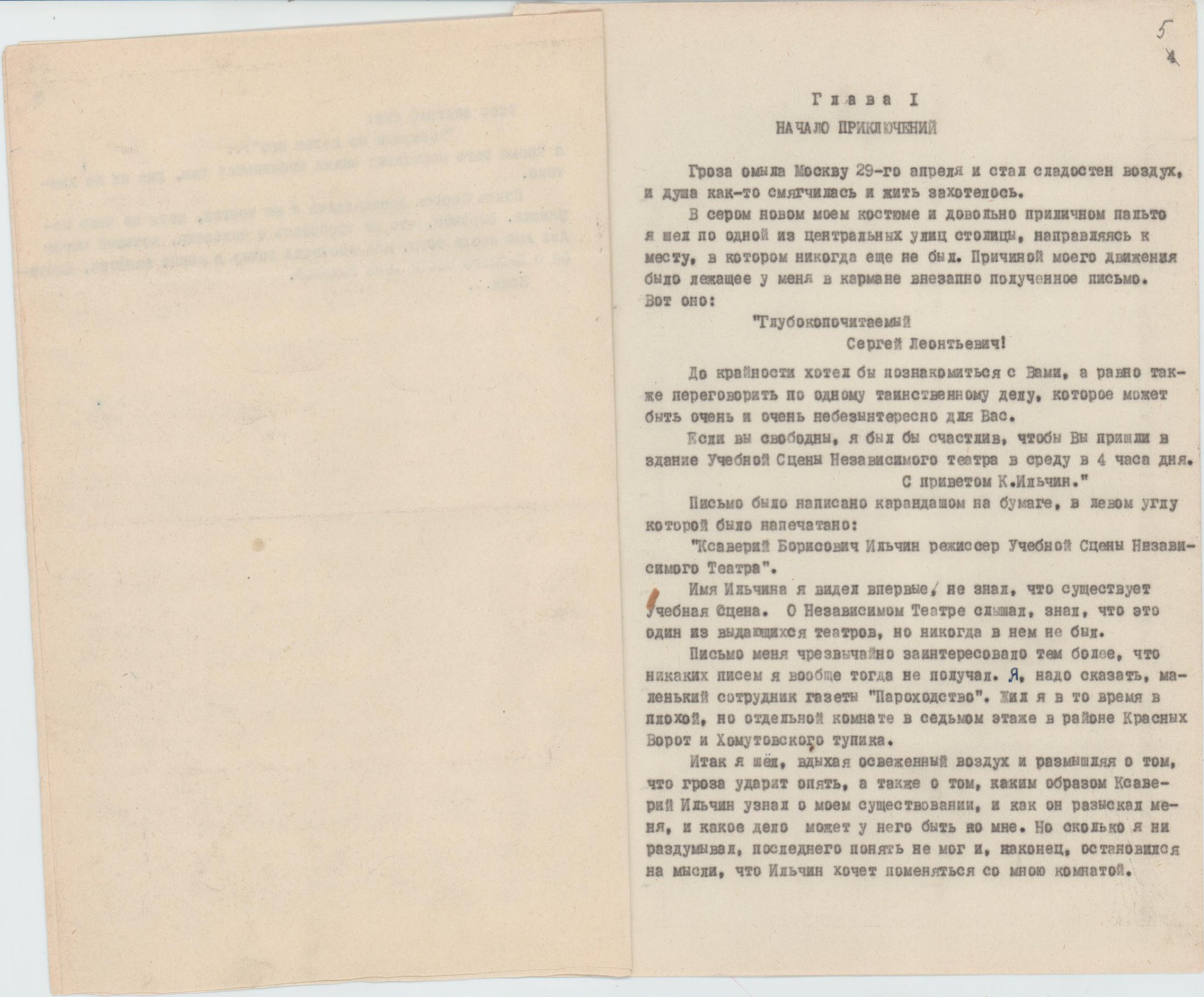 Машинопись односторонняя, через чёрную копировальную бумагу, с машинописной пагинацией.