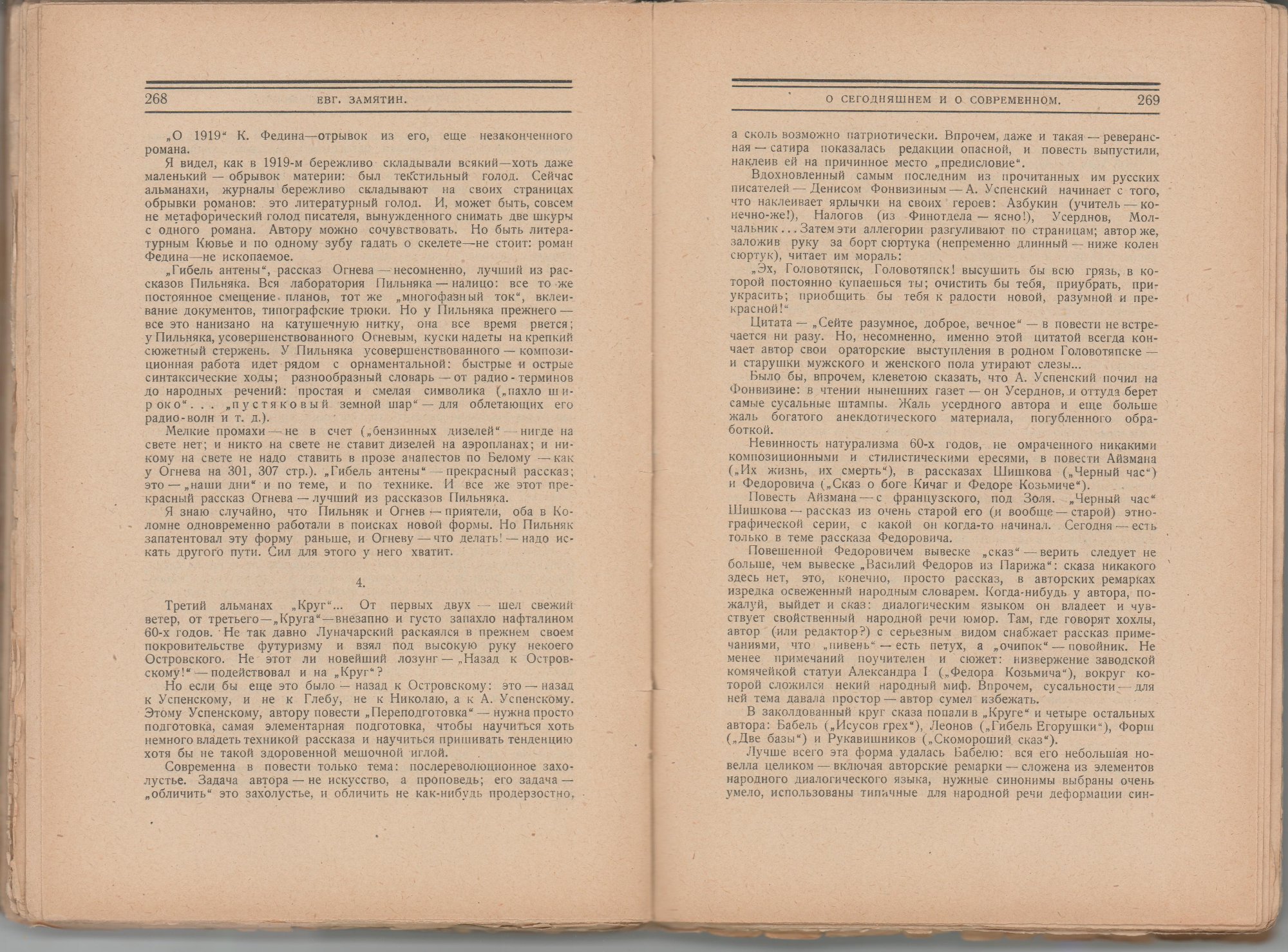 Журнал. «Дьяволиада» (повесть), Булгаков М.А. «Русский современник». № 2. Литературно-художественный журнал. Публикация (с. 263): Замятин Евг. «О сегодняшнем и о современном» с упоминанием М.А. Булгакова. 1924 г. Замятин Е.И.