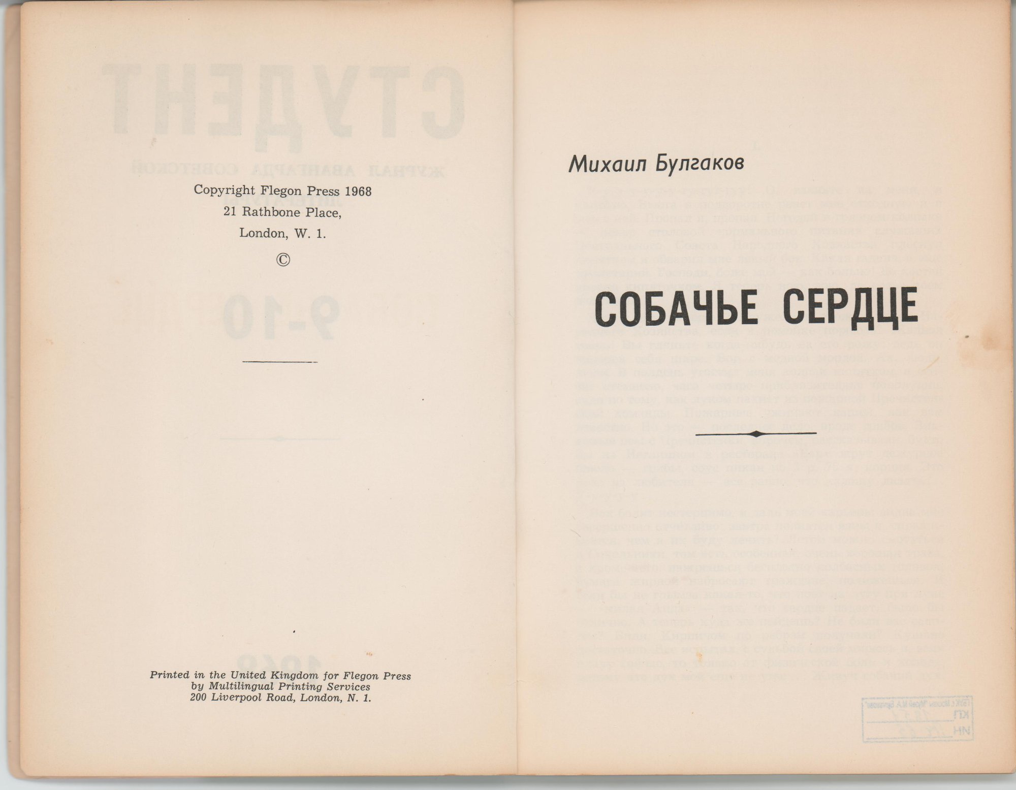 Журнал. «Собачье сердце» (повесть), Булгаков М.А. «Студент», № 9–10. Журнал авангарда советской литературы. Первая публикация: Булгаков Михаил Афанасьевич, «Собачье сердце». 1968 г. Булгаков М.А.