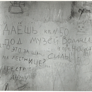 Фотография. Лестница подъезда № 6 дома 10 на Большой Садовой улице. [1985 г.]