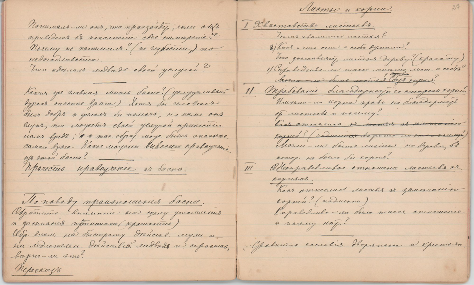 Рукопись чёрными чернилами, с правкой красными чернилами (45 лл.) в тетради в линейку, в чёрном коленкоровом переплёте. Авторская пагинация листов.