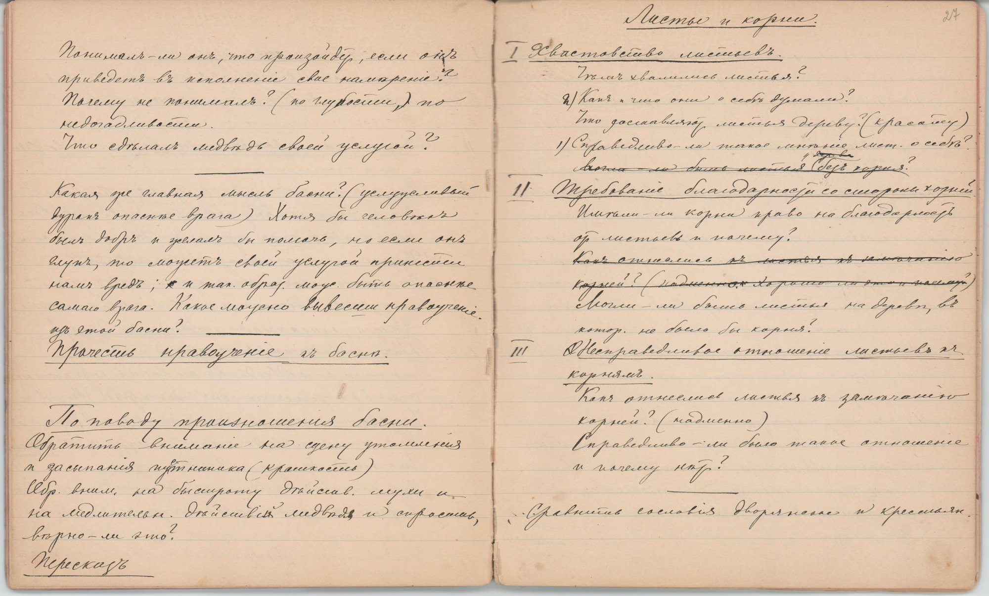 Рукопись чёрными чернилами, с правкой красными чернилами (45 лл.) в тетради в линейку, в чёрном коленкоровом переплёте. Авторская пагинация листов.