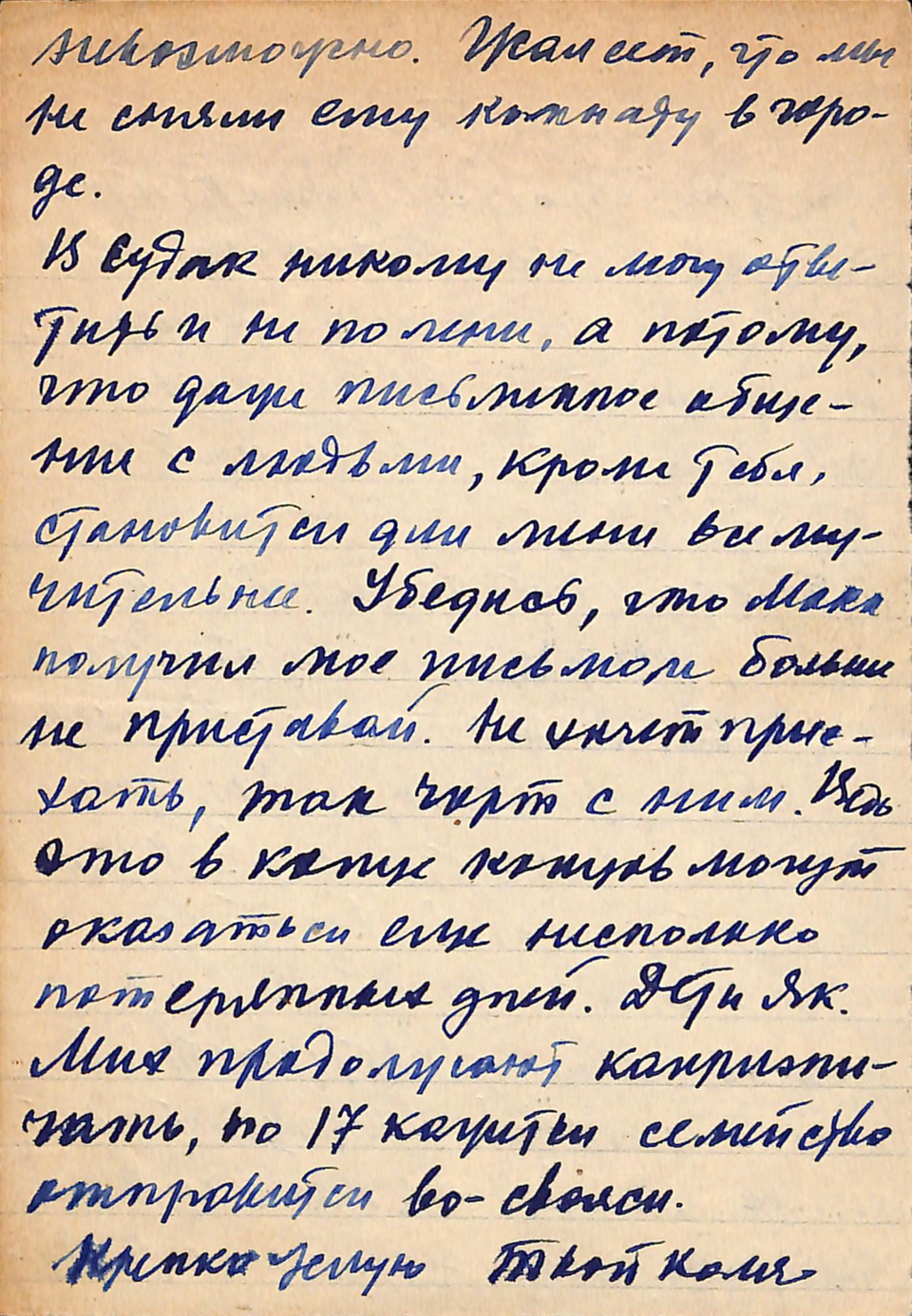Письмо. Адресат - Ушакова Наталия Абрамовна (с упоминанием Булгакова Михаила Афанасьевича, Морица Владимира Эмильевича). 10 июля 1939 г. Лямин Н.Н.