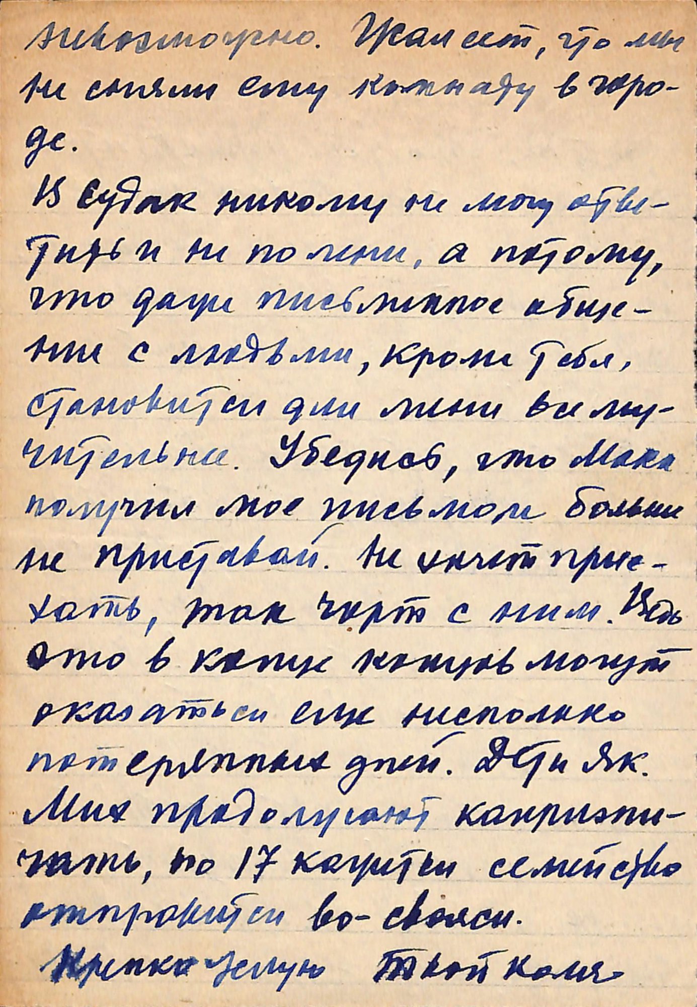 Письмо. Адресат - Ушакова Наталия Абрамовна (с упоминанием Булгакова Михаила Афанасьевича, Морица Владимира Эмильевича). 10 июля 1939 г. Лямин Н.Н.