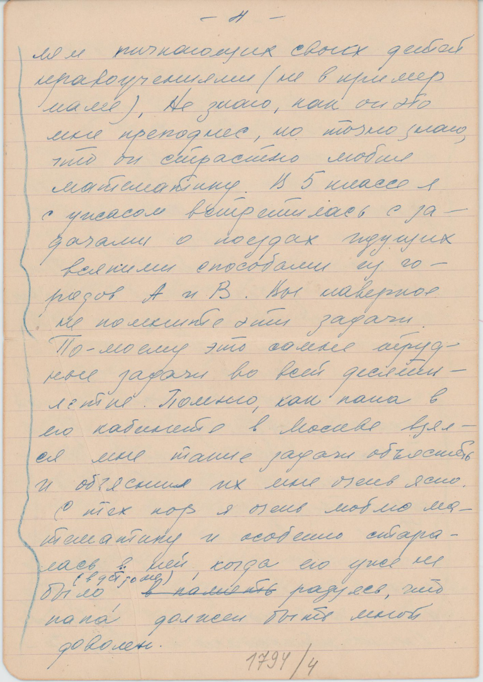 Рукопись двусторонняя, шариковой ручкой со светло-синими чернилами на сдвоенных тетрадных листах в линейку.
Рукой автора теми же чернилами правка в тексте (зачеркивания, вставки). Чернографитным карандашом: мелкая правка — рукой Е.С. Булгаковой (?). Синим карандашом: отчеркивания и подчеркивания фрагментов текста письма. Конверт надписан рукой автора той же шариковой ручкой, что и текст письма. Рукой Е.С. Булгаковой на конверте синими чернилами: «Взять». Синей шариковой ручкой и карандашом на конверте (дважды): «№ 4».