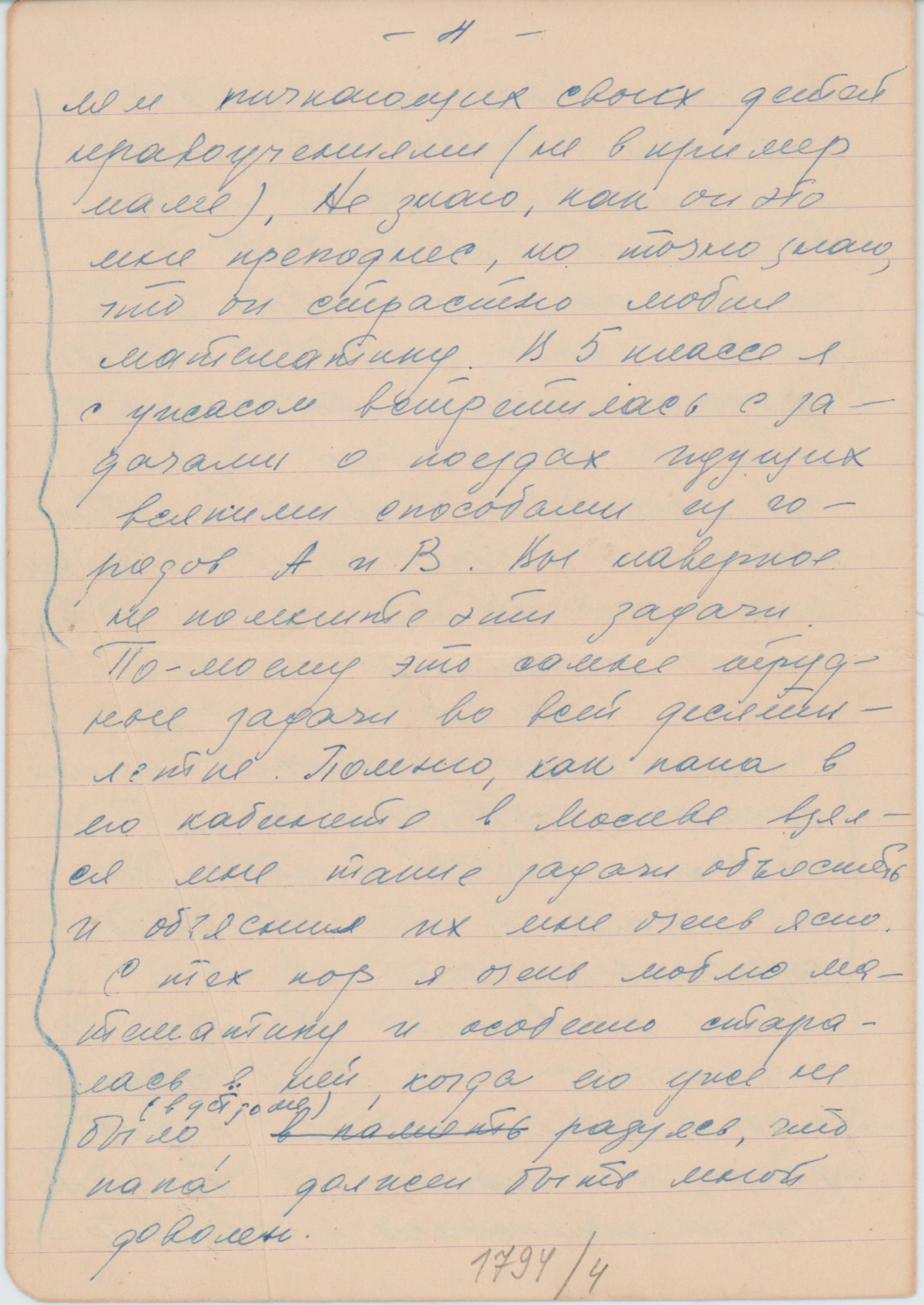 Рукопись двусторонняя, шариковой ручкой со светло-синими чернилами на сдвоенных тетрадных листах в линейку.
Рукой автора теми же чернилами правка в тексте (зачеркивания, вставки). Чернографитным карандашом: мелкая правка — рукой Е.С. Булгаковой (?). Синим карандашом: отчеркивания и подчеркивания фрагментов текста письма. Конверт надписан рукой автора той же шариковой ручкой, что и текст письма. Рукой Е.С. Булгаковой на конверте синими чернилами: «Взять». Синей шариковой ручкой и карандашом на конверте (дважды): «№ 4».