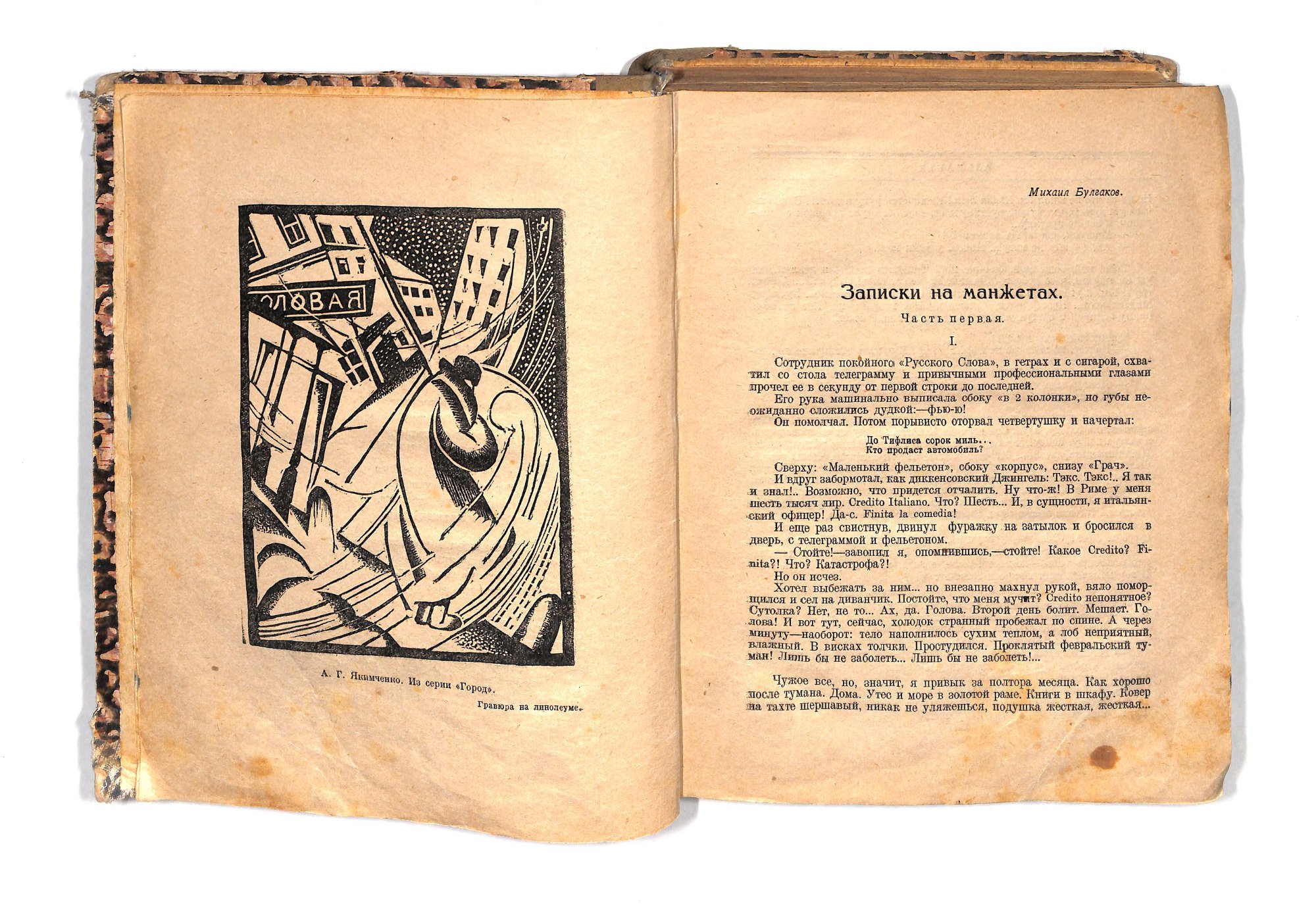 Альманах. «Записки на манжетах» (повесть), Булгаков М.А. «Возрождение» (альманах). Т. 2. Публикация первой части повести М.А. Булгакова «Записки на манжетах». 1923 г. Булгаков М.А., Мандельштам О.Э., Цветаева М.И., Леонов Л.М., Каменский В.В., Пильняк Б.А., Лондон Д., Займовский С.Г., Ярославцев П.Д., Козырев М.Я., Голлербах Э.Ф., Миндлин Э.Л., Варшавский Л.Р., Русов Н.Н., Евреинов Н.Н., Зозуля Е.Д., Тихонов Н., Соболев И.