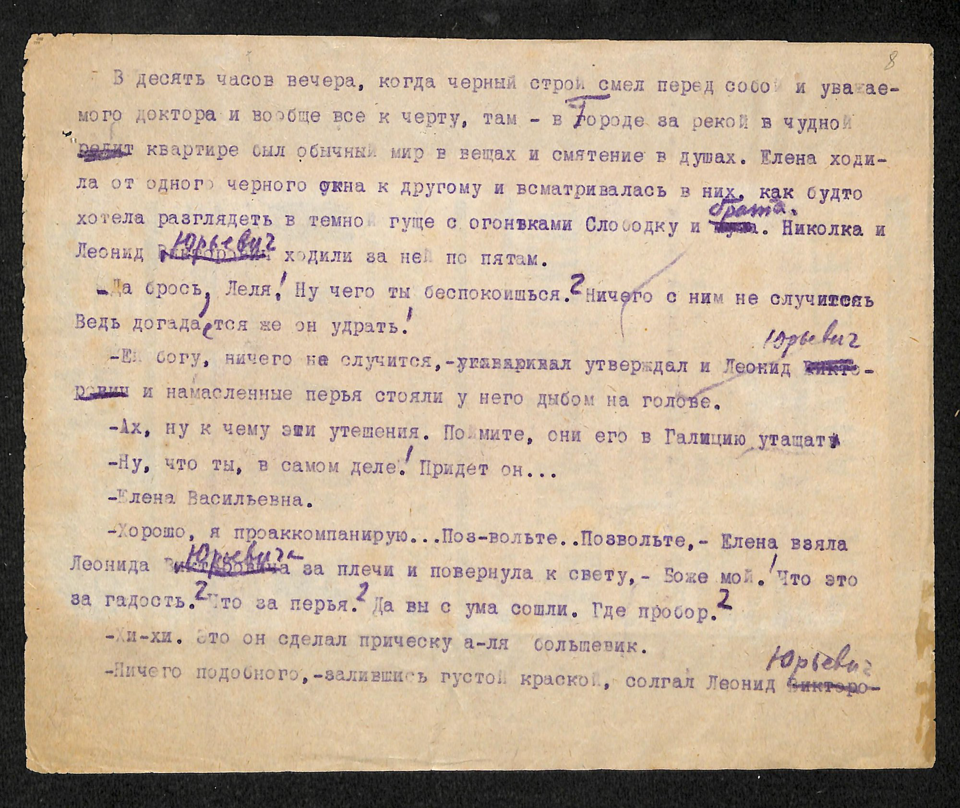 Машинопись. «Белая гвардия» (роман), Булгаков М.А. Фрагмент окончания романа с рукописной правкой М.А. Булгакова. 1925 г. Булгаков М.А.