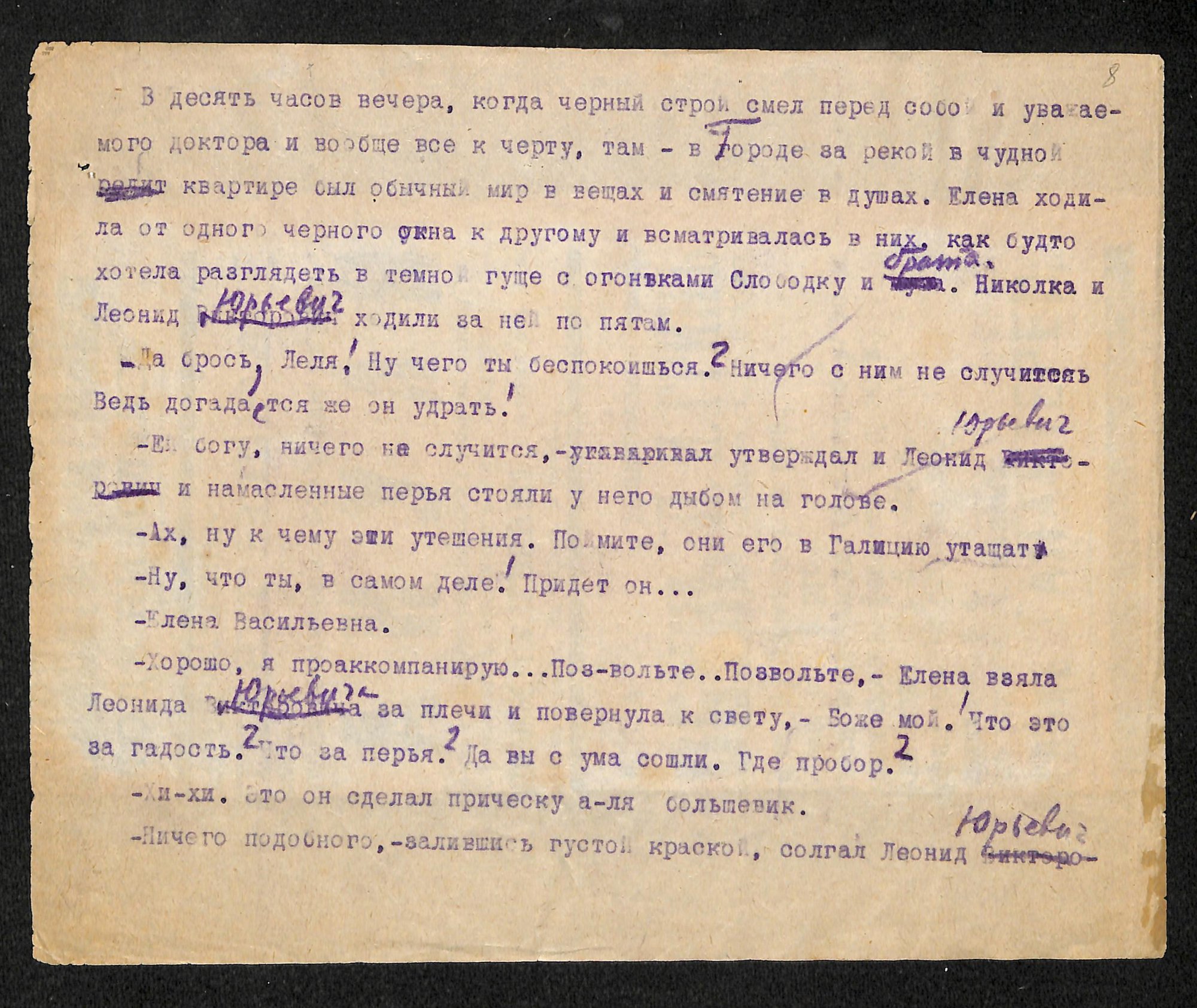 Машинопись. «Белая гвардия» (роман), Булгаков М.А. Фрагмент окончания романа с рукописной правкой М.А. Булгакова. 1925 г. Булгаков М.А.