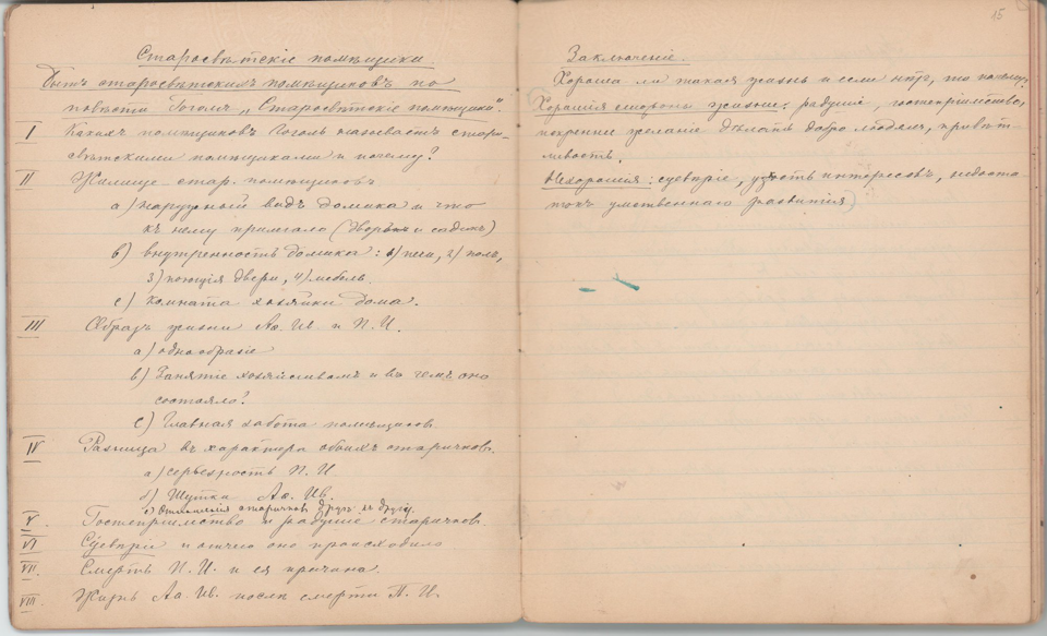 Рукопись чёрными чернилами, с правкой красными чернилами (45 лл.) в тетради в линейку, в чёрном коленкоровом переплёте. Авторская пагинация листов.