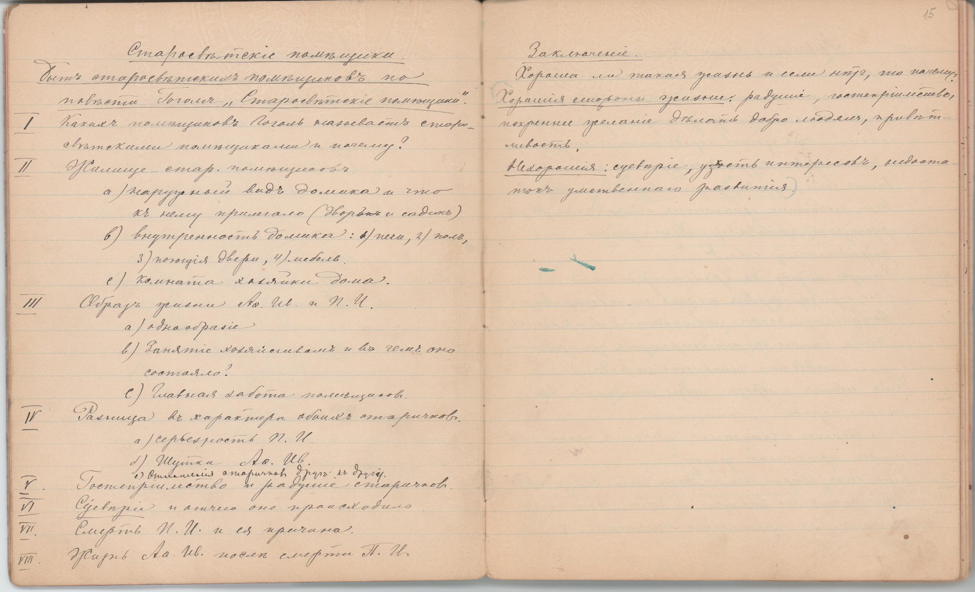 Рукопись чёрными чернилами, с правкой красными чернилами (45 лл.) в тетради в линейку, в чёрном коленкоровом переплёте. Авторская пагинация листов.
