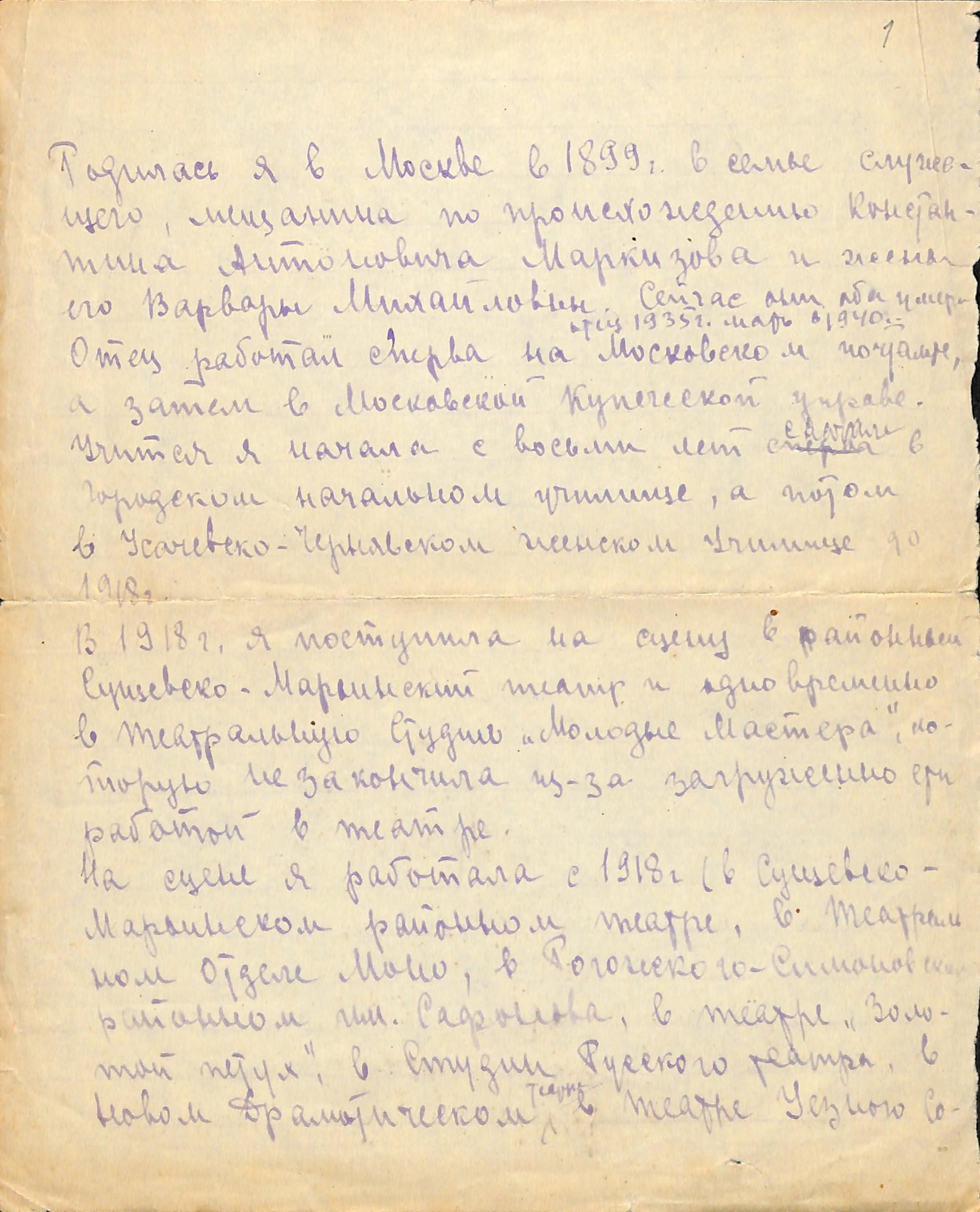 Автобиография. 31 декабря 1943 г. Гайдовская В.К.