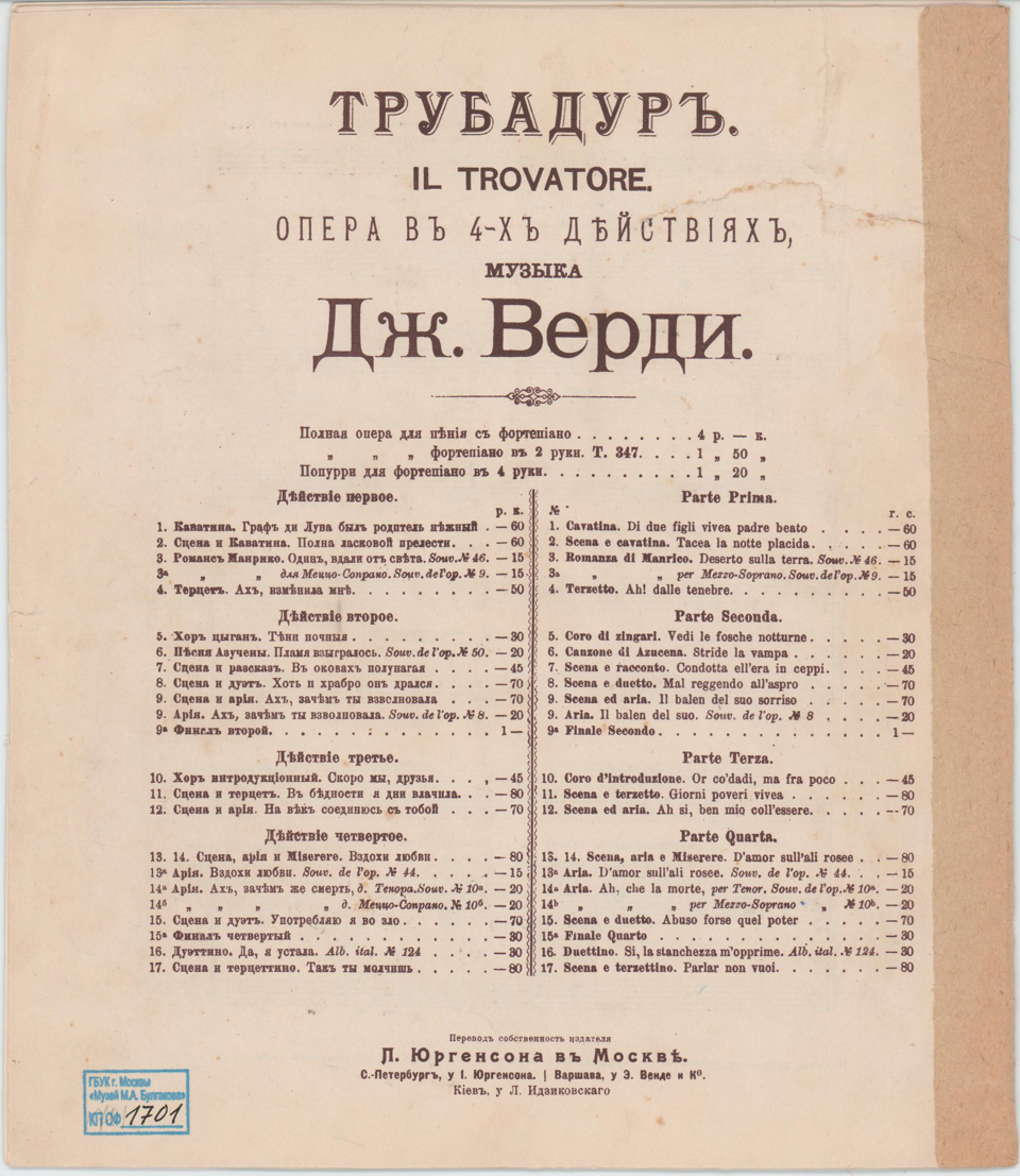Нотное издание. «Аида». Действие 2-е, сцена: «хор женщин и танец мавританских рабов». Издание П. Юргенсона. 1896 г. Верди Д.