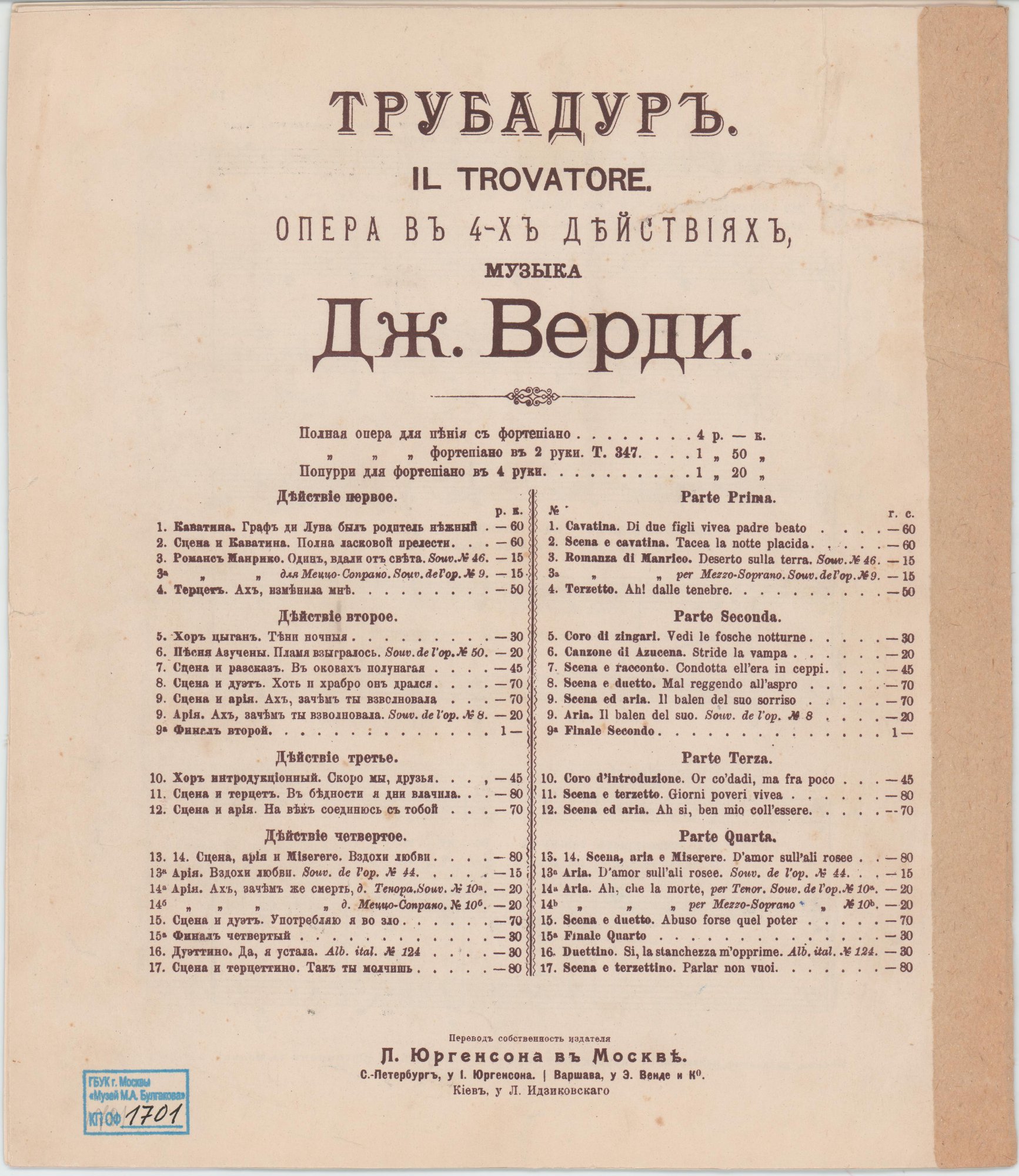 Нотное издание. «Аида». Действие 2-е, сцена: «хор женщин и танец мавританских рабов». Издание П. Юргенсона. 1896 г. Верди Д.