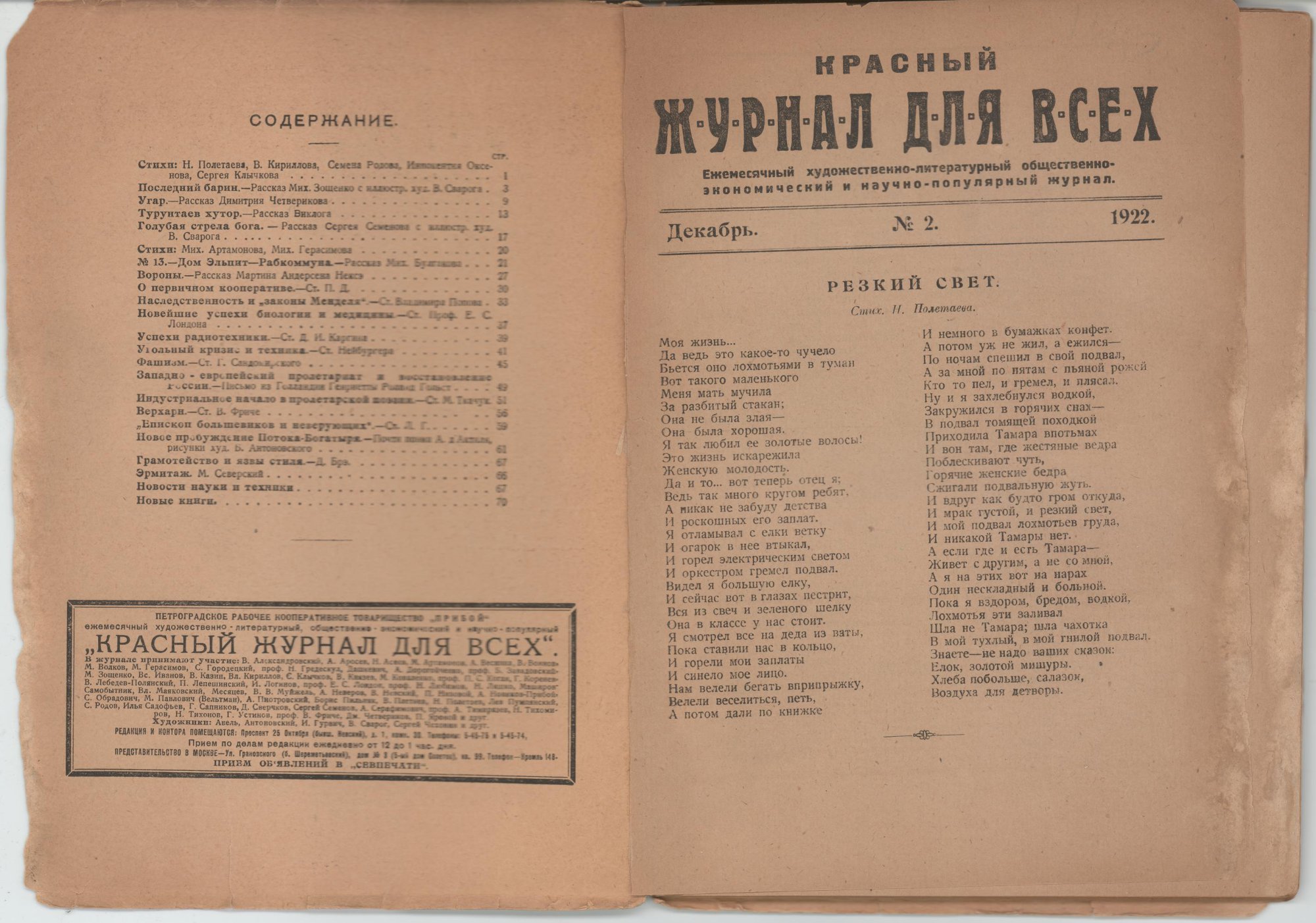 Журнал. «№ 13. — Дом Эльпит-Рабкоммуна» (рассказ), Булгаков М.А. «Красный журнал для всех». № 2. Публикация рассказа Булгакова М.А. (с. 23). Декабрь 1922 г.