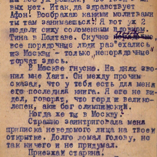 Письмо. Адресат — Стонов Дмитрий Миронович. 20 августа 1928 г. Гайдовский Г.Н.