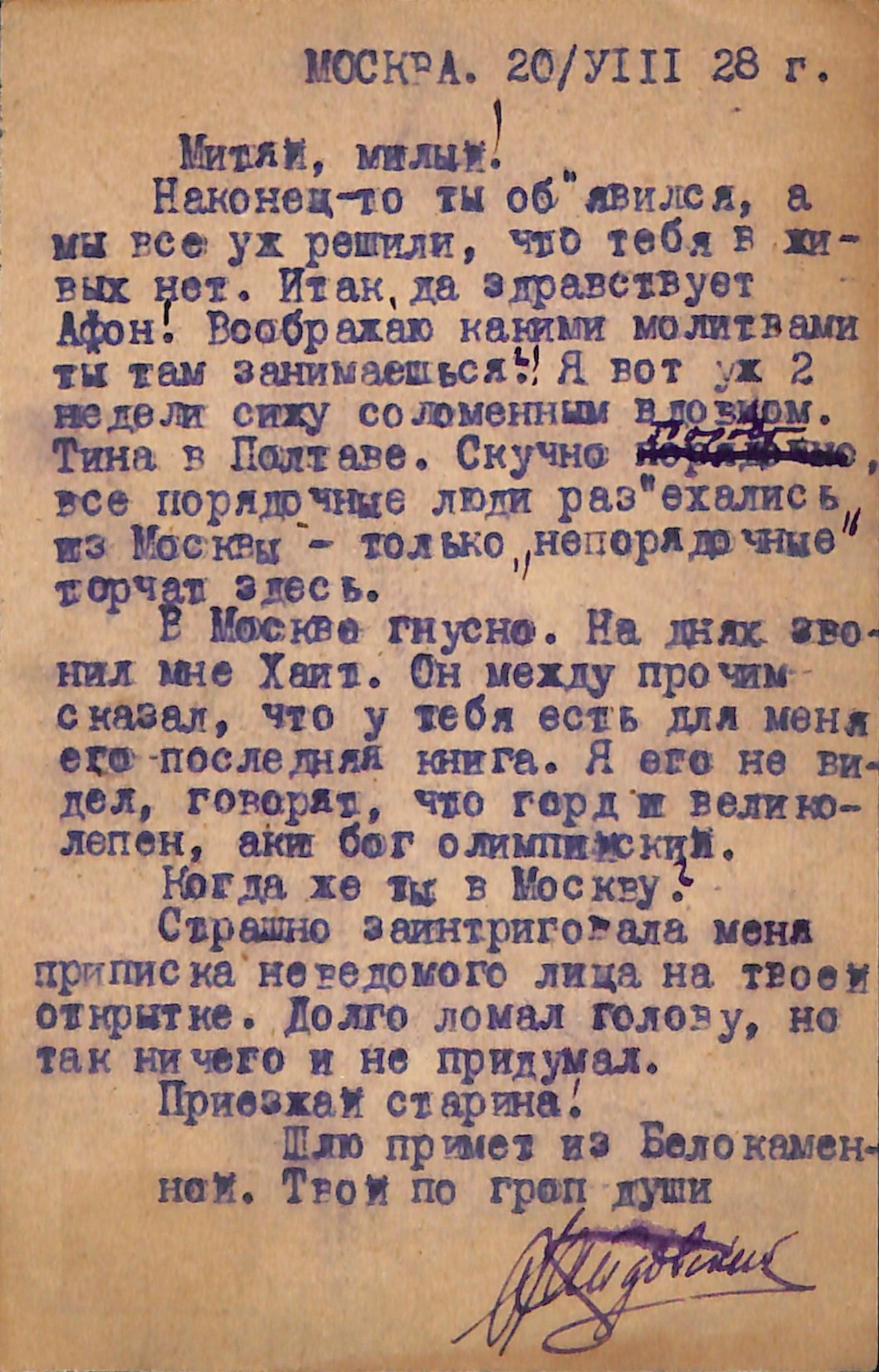 Письмо. Адресат — Стонов Дмитрий Миронович. 20 августа 1928 г. Гайдовский Г.Н.