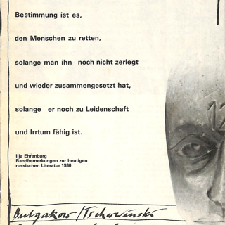 Программа театральная. «Собачье сердце» (повесть), Булгаков М.А. 1989 г. Булгаков М.А.