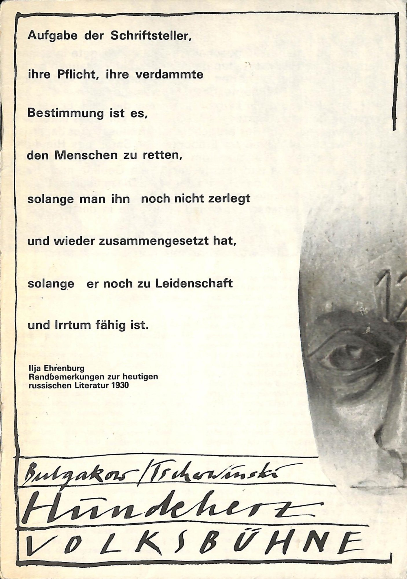 Программа театральная. «Собачье сердце» (повесть), Булгаков М.А. 1989 г. Булгаков М.А.